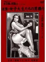 KITD-026 - Genuine Masochists The Queen and Her S***es - Counterattack, College Girls Out For Male B***d