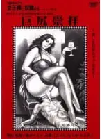 KITD-085 - Genuine Masochists The Queen and Her S***es Giant Ass Admiration