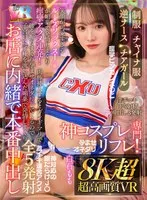 KIWVR-677 -  [VR] [8K Ultra High Quality VR] [Uniforms, Chinese Clothing, Reverse Nurse, Cheerleader] God Cosplay Specialist Reflexology! A cute-smiling J in loose socks is turned on by an aphrodisiac and has a series of convulsive orgasms! When you insert your cock, she'll be so horny she'll shake her hips and beg you to make her pregnant, so pour your seed into her cervix... Momo Shiraishi