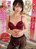 KIWVR-824 -  [VR] [8K] A Perverted Soapland Exclusively for Clients, Featuring a Dedicated Announcer, Yukine Nakazaki