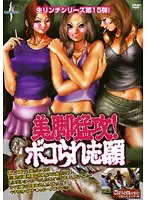 KKCM-015 - Attack Of The Beautiful Legs! Men Who Want To Be Beaten