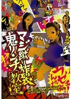 KKCM-025 - Masochistic Kick Explosion Demon T*****e Class