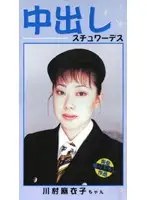 klu004 - Creampie Stewardesses Maiko Kawamura