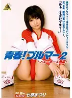 KMI-028 - Adolescence! Gym Shorts 2 Matsuri Nanakusa