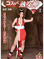 KMI-044 - MILF Goddess Dress-up 2 Misa Arisawa