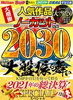 KMTD-002 - [Lucky Bag] Collection Of Popular No-Cut Works 2030 Mins! Super Luxurious End-Of-Year Extravaganza! 2021 End-Of-Year Final Accounts Special Provided By KMP With Confidence!