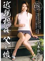 KOK-010 - Fakecest: Stepfather And Daughter Kaori Maki