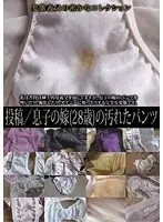 KOMS-003 - Video Posting/A Son's Wife(28 Years Old) And her Stained Panties