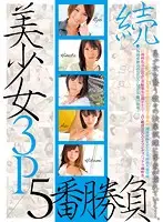 KOSK-024 - Sequel - Beautiful Girl Threesome Bout 5