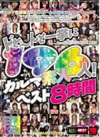 KRBV-007 - All of 196 Women! KARMA Amateur The Best 8 Hours
