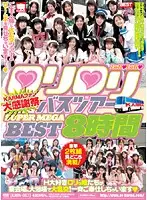 KRBV-057 - A Super Thanksgiving For KARMA Fans - Loli Loli Bus Tour SUPER MEGA BEST 8-Hours