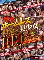 KRBV-166 - Beautiful Girls Fall Prey to Ugly Homeless Men, 100 People Recorded