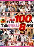 KRBV-257 - KARMA's Pick Up Squad Is Here! See The Faces Of All Members! 100 Choice Amateur Hotties All Take Creampies - Massive 8-Hour Highlights Collection