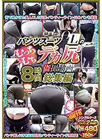 KRBV-365 - Big Butts Of Office Ladies In Pantsuits 8 Hours