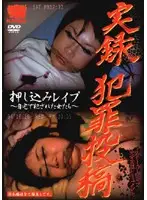 krmv024 - True Stories - Crime Posting: Burglar Rapists - Girls Ravaged In Their Own Home -