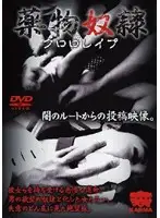KRMV-030 - D**g S***es - Chloroform R**e