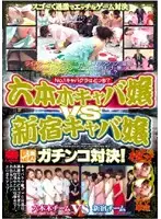 krmv050 - Which is the No. 1 Hostess Club? Roppongi Hostess Princess vs. Shinjuku Hostess Princess Gachinko Showdown!