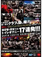 KRMV-082 - Secret footage of a famous club in Roppongi! Girls who like to go play at night, exploding with sexual frustration! Toilet masturbation in a locked room echoing with the loud noises - 17 girls in a row!