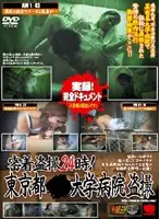KRMV-362 - Total coverage voyeur 24 hours - Voyeur At The Tokyo *** University Hospital