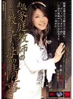 KRMV-371 - A Private Tutor's And My S*****t's Mother's Love Affair Yuki Seto