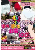 KRMV-500 - Street voyeur! Plump panty lines in tight skirts! Hot footage of the butts of 100 hot amateurs, taken on the streets!