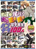 KRMV-511 - Street Corner Voyeur! Tailing 100 S********ls for Panty Shots
