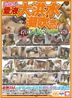 KRMV-612 - Massive Compilation of 70 Squirting Queens Spraying Away