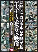 KRMV-796 - Gorgeous Nurses Chloroformed and Groped 2
