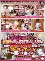 KRMV-860 - KARMA's picking-up-girls team is on its way! Infiltrating a famous spa town, showing our hard cocks to innocent hot masseuse girls, and telling them 