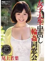 KRND-006 - College Girl Creampie G*******g Class Reunion Wakaba Onoue