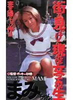 krv002 - S********l That I Met In Town, Mami Chan