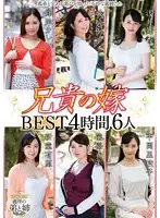 KSBJ-039 - My Brothers Wife BEST 4 Hours 6 Girls
