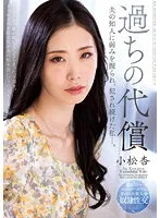 KSBJ-245 -  The Compensation For Mistakes My Husband's Acquaintances Grabbed My Weaknesses And Continued To Fuck Me... Apricot Komatsu