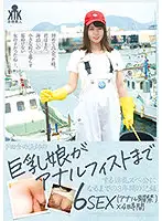 KTKC-123 - Anal Fisting The Fisherman's Daughter 6SEX (Anal Fisting) x 4 hours.