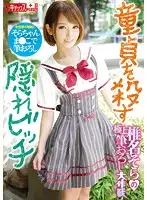 KTKP-093 - A Cherry Boy Plucking Bitch Sora Shiina's Cherry Popping Strategy