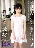 KTKX-036 - 3 White-Skinned Stepsisters With Shaved Pussies: Arisa, the Eldest Sister 148cm