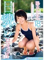KTKX-101 - I Found A Tanned Teen By The Riverside - 18-Year-Old Karen Haruki
