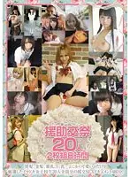 KTKY-018 - A Pay-For-Play Fuck Fest 20 Girls/8 Hours