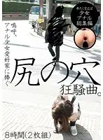 KTKY-032 - Ahh, The Pleasure Of A Frantic Asshole Symphony Dedicated To A Barely Legal Anal Sex Lover 8 Hours