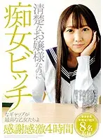 KTKY-052 - Even Though She's A Neat, Clean Lady, Her Slut-Bitch Gap Is The Best! 4-Hour Gratitude Edition