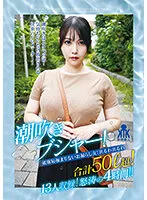 KTKY-073 -  Squirting Busha! A shameless woman who pees! It's coming out, it's coming out, more than 50 liters in total! 13 people included! 4 hours of angry waves! !