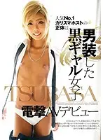 KTKZ-058 - The No.1 Most Popular Host Has Lots Of Charisma, But He's Secretly A Tanned Gal Who Likes To Cross-Dress TSUBASA Her Shocking Adult Video Debut