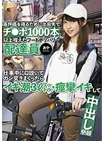 KTKZ-069 - Food Delivery Woman Aya Took Over 1000 Dicks at Her Job To Get Good Reviews Seducing Customers on the Job Then She Cums 3L of Fluid After a Nonstop Hard Pounding Pleads For A Creampie As Her Pussy Trembles