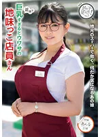 KTRA-582 -  Anna Hanayagi, a plain store clerk who is rumored to have too big breasts in the neighborhood