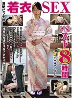 KTSG-001 - Innocent Bitch Clothed Fuck Highlights 8 Hours