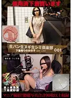 KUNK-003 - Fresh Panties With Fresh Stains Club 001 The Underwear Saleswomen, Kana, Shizuka. Filmed By Rubber Gloves. Amateur Used Underwear Club