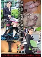 KUNK-004 - The Surprisingly Sexy Underwear Of A Job-Hunting College Girl In A Suit On The Way Home From A Company Orientation. Rika, Haruka. Amateur Used Underwear Club