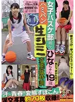 KUNK-054 - A Backup On The Girls Basketball Team Hina, Age 19 Currently In Bulging Panty Stain Perversion Training The Amateur Used Panties Appreciation Association