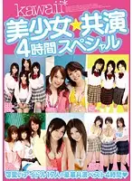 KWBD-021 - So Cute Beautiful Girl Co-Star Four Hour Special