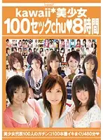 KWBD-029 - So Cute Beautiful Girl 100 Eight Hours of Sex